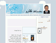 Tablet Screenshot of mahmoudshukair.com